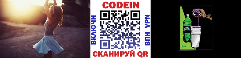 Кодеиновый сироп Lean Purple Drank  Волгореченск 